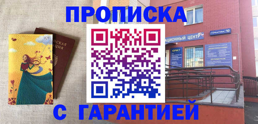 прописка для военкомата в Еманжелинске