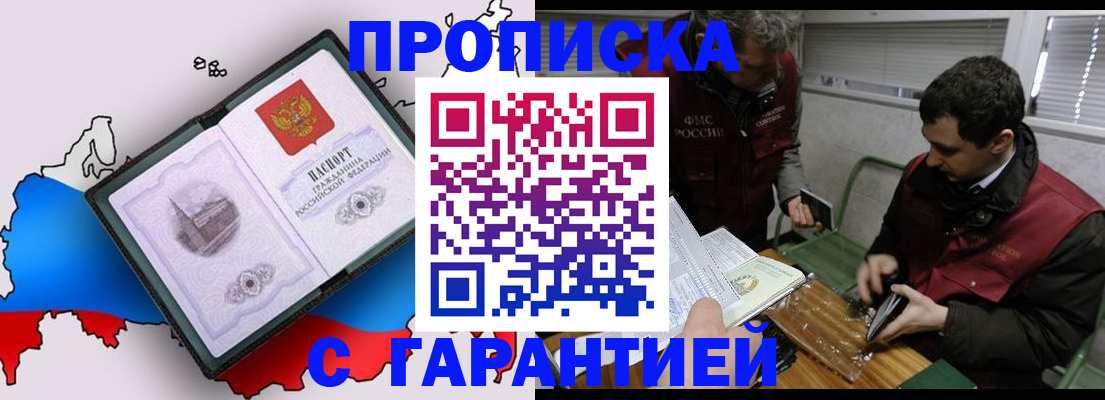 прописка для работы в Еманжелинске