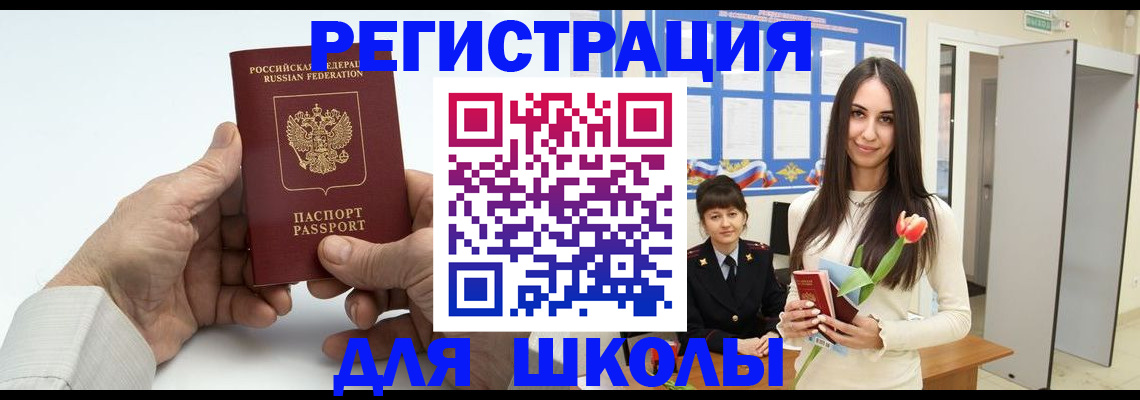 временная регистрация купить в Еманжелинске